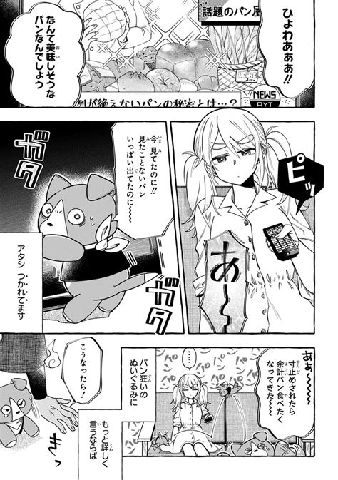 「パン好きのイケメン幽霊に取り憑かれました 0 7 漫画が読めるハッシュタグ いとしのパンユーレイ 」アユタミシンの漫画