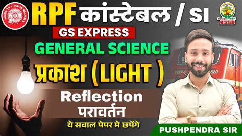 Light Reflection Physics Rpf Constable And Si Rpf Gs Express