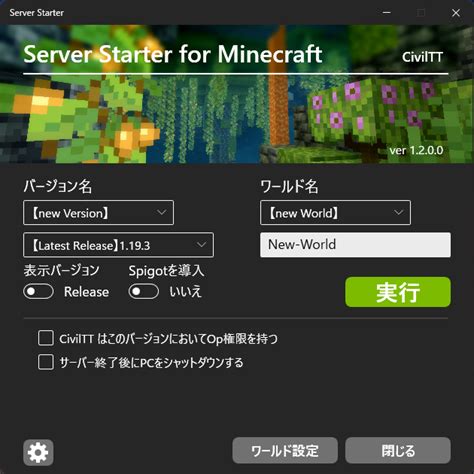 えそらび On Twitter Rt Civiltt 【拡散希望！！】 Minecraftのマルチサーバーを「ワンクリックで」起動