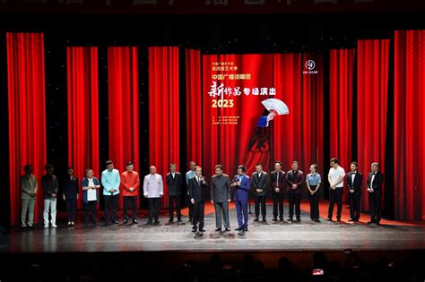 中国广播艺术团 演出动态 中国广播说唱团新作品专场演出在民族文化宫大剧院上演