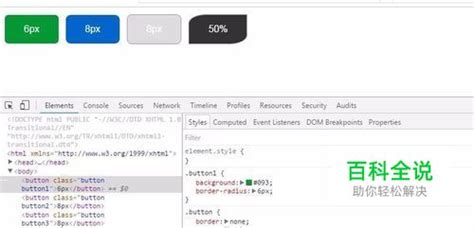 css3 border radius 制作漂亮的圆角按钮 百科全说