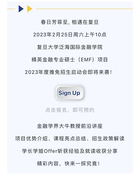 亮点聚焦！复旦泛海国金精英金融专业硕士（emf）项目2023年度推免招生启动会来袭 复旦大学国际金融学院fisf｜最懂中国金融的国际化商学院