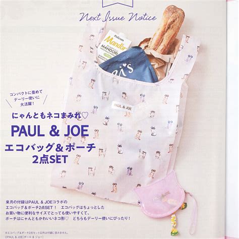 【速報】ゼクシィ 2023年 6月号 《特別付録》 Paul And Joe（ポールアンドジョー）エコバッグ＆ポーチ2点set みんなの付録レビュー