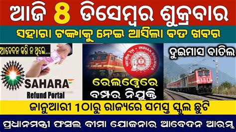 Today S Morning News Odisha 8 December 2023 Naveen Patnaik New Acheme