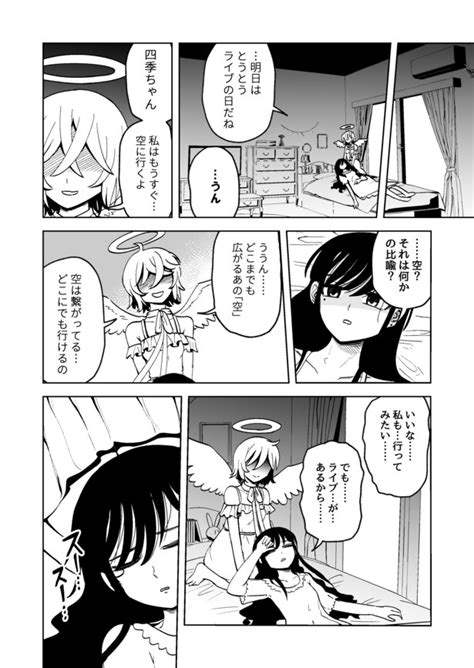 ＜画像40 67＞“余命アイドル”と“天使の幻覚”の出会いが生んだほろ苦い奇跡。漫画「東京エンゼルコール」に反響｜ウォーカープラス