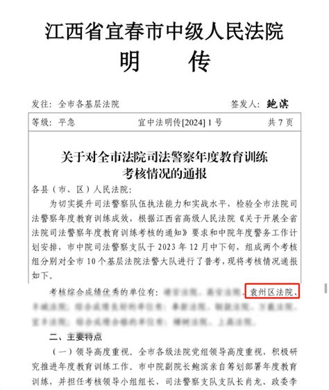 喜报！袁州法院获全市法院司法警察年度教育训练考核综合成绩优秀单位澎湃号·政务澎湃新闻 The Paper