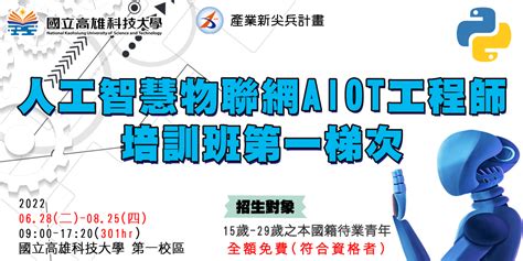 滑過~看過~千萬不要錯過~產業新尖兵~111專業職能人才培育行銷人工智慧物聯網系列課程 課程板 Dcard