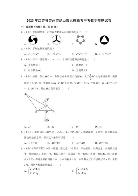 2023年江苏省苏州市昆山市五校联考中考数学模拟试卷（含解析） 21世纪教育网