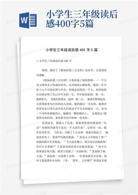 小学生三年级读后感400字5篇 Word模板下载编号lbzprzbb熊猫办公