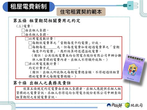 租屋電費新制預計7月15日上路