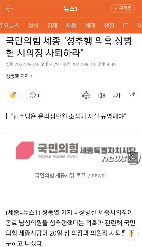 상병헌 세종시의장 동료 남성의원 성추행 의혹 정치시사 에펨코리아