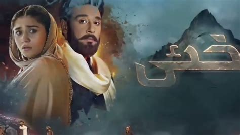 Khaie Episode Promo Tonight At Pm Only On Har Pal Geo Youtube