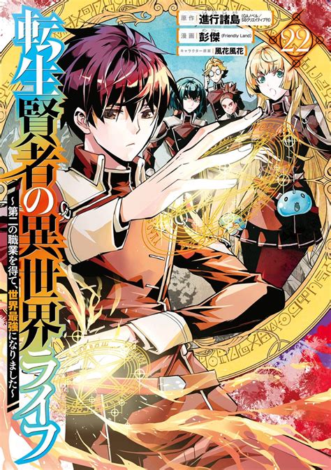 Manga Vo Tensei Kenja No Isekai Life Daini No Shokugyo Wo Ete Sekai