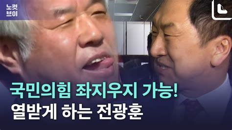 전광훈 “공천권”김기현 그 입을 닫아달라 전광훈 사랑제일교회 목사가 17일 긴급 기자회견을 열고 국민의힘에 공천권