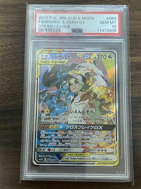 Yahooオークション ポケモンカード レシラムandゼクロムgx Sa Psa10 P