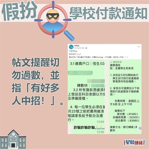 Whatsapp騙案｜假扮學校付款通知呃4位數字血汗錢 （附「防騙視伏app」照妖步驟）｜juicy叮 星島日報