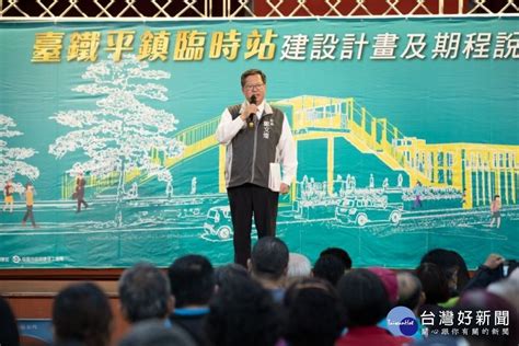 與桃鐵地下化計畫脫鉤 台鐵平鎮臨時站預計2026年完工 台灣好新聞 Taiwanhot