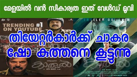 Kaathal The Core Mammootty Movie Latest