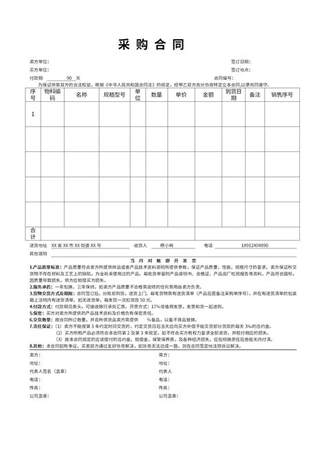 采购合同范本word模板完美办公