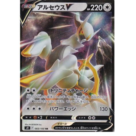 Arceus V S9 083 100 Japanisch HolonCardshop