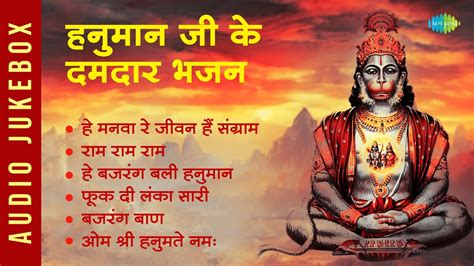 हनुमान जी के दमदार भजन He Bajrang Bali Hanuman Hari Om Sharan New Hanuman Bhajan 2022