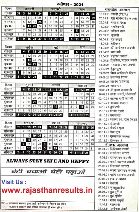 Rajasthan Monthly Calendar With Important Holidays Govt Order