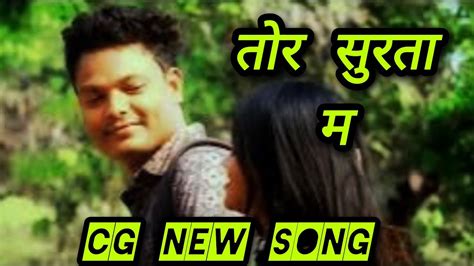 Tor Surta Ma Cg Song New 2024 Purman Das Divya Chauhan Ka