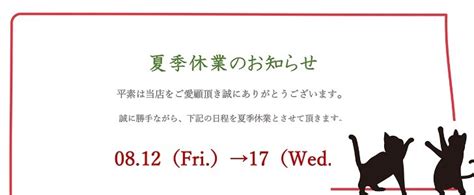 休業日・お盆休みなどに店舗や施設内の掲示物に使える「word」お知らせの張り紙の雛形をダウンロード 無料テンプレート｜templatebox