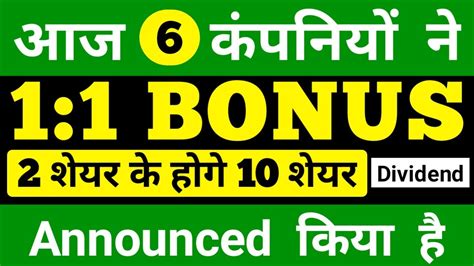 Company Announced Bonus Dividend Split Bonus Stocks Bonus Share