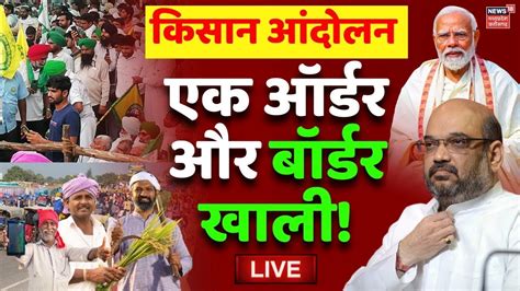 Farmers Protest End Live Updates कसन आदलन खतम MSP Kisan