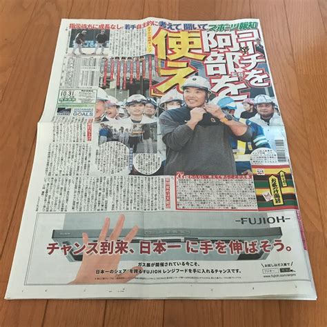 【やや傷や汚れあり】スポーツ報知 報知新聞 令和5年10月31日 巨人 ジャイアンツ 阿部慎之助 堀田賢慎 松井秀喜 山本由伸 中森明菜 大泉