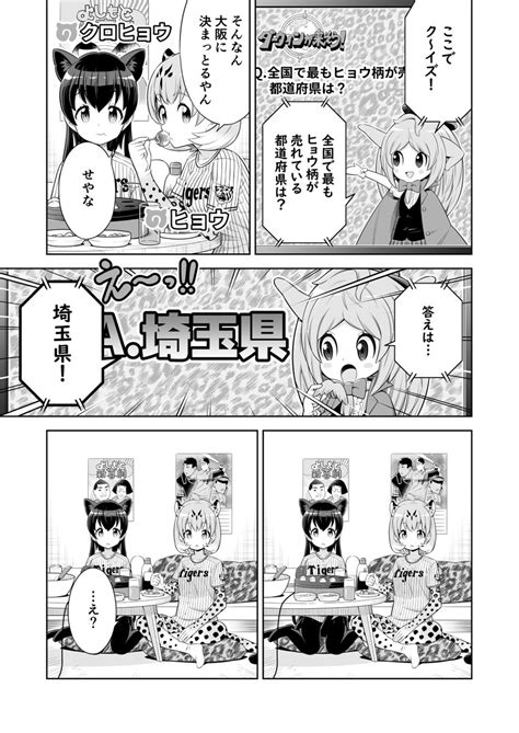 けものフレンズ「🎩おおさか🐆 けものフレンズ ※データは最新のものではありません 」oyou＠西沢秀二 兄追連載中の漫画