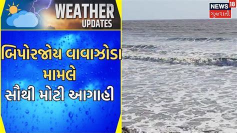 Cyclone Update આગાહીકાર અંબાલાલ પટેલના મતે ક્યાં જશે વાવાઝોડું