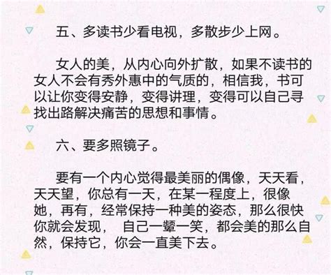 女生越長越漂亮的秘訣 每日頭條