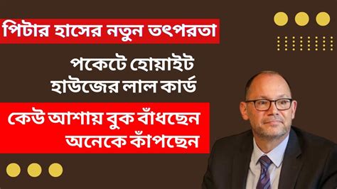 pitar haser ntun tttprta pkete hozait haujer lal kard keu asaz