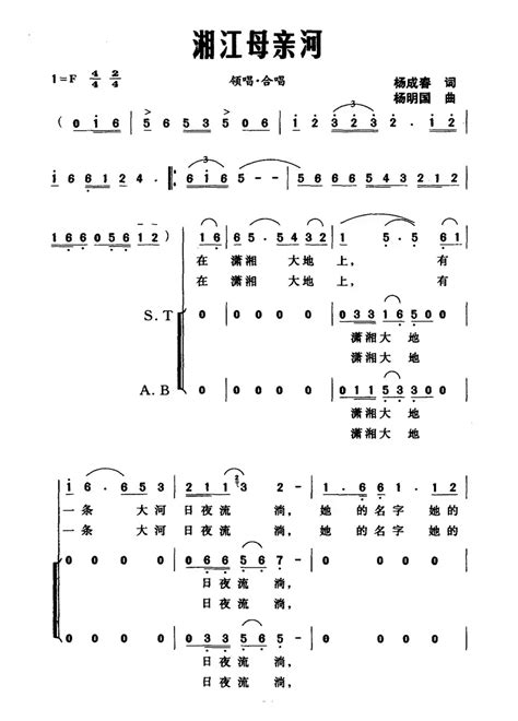 合唱谱湘江母亲河 作词杨成春 作曲杨明国合唱歌曲谱