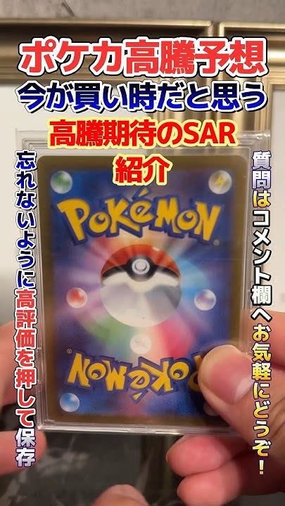 【ポケカ高騰予想】今が買い時だと思う高騰期待のsarを紹介！ポケカ ポケカ投資 ポケモンカード ポケモン ポケカ情報 ポケカ開封