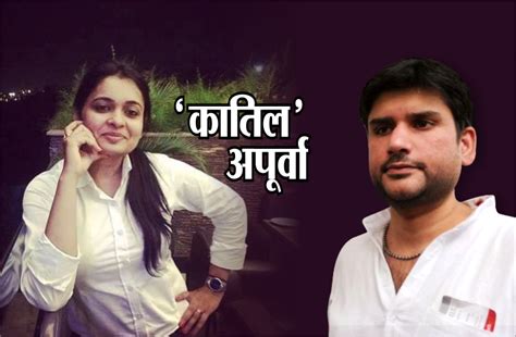 Know Why Apoorva Shukla Killed Rohit Tiwari ससुराल पहुंचने के 17 दिन