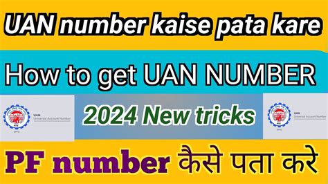 Uan Number Kaise Pata Kare How To Get Uan Number Pf Number Kaise