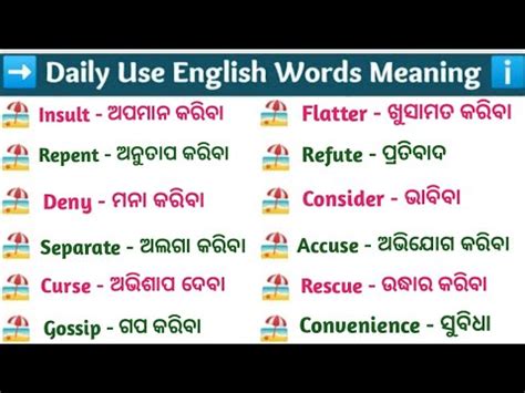 Word Meaning Practice Daily Use Words In Odia Odia To English