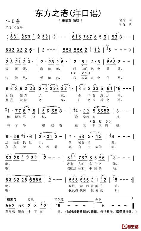 东方之港简谱歌词 宋祖英演唱 秋叶起舞记谱 简谱网
