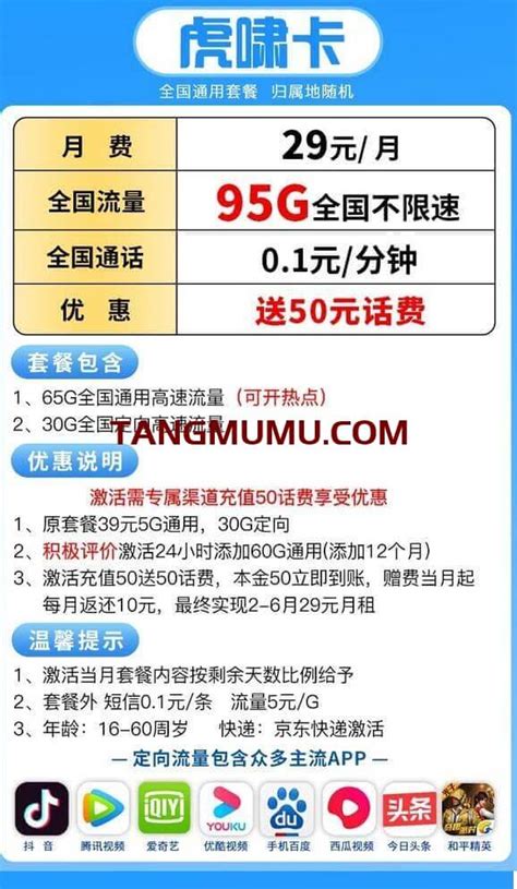 移动虎啸卡29元套餐介绍 95g流量无免费通话首月免费 唐木木博客