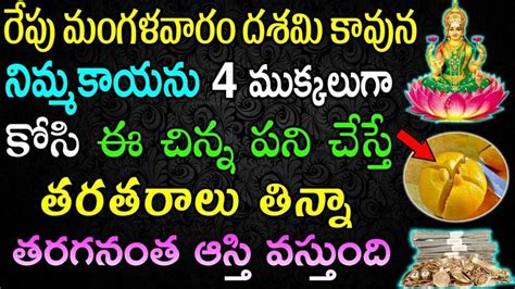 Telugu New channel Telugu New రప మగళవర దశమ నమమకయన 4 మకకలగ కస ఈ చనన