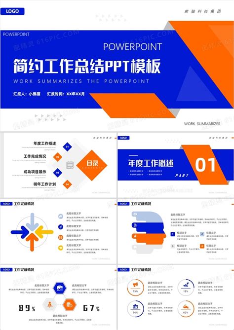 橙蓝色商务风工作总结ppt通用模板ppt模板免费下载编号voqc05jlz图精灵