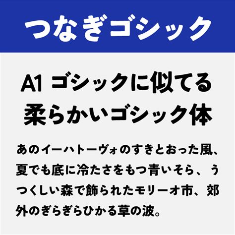 モリサワA1ゴシックに似ている類似のおすすめのフリーフォントいいフォント