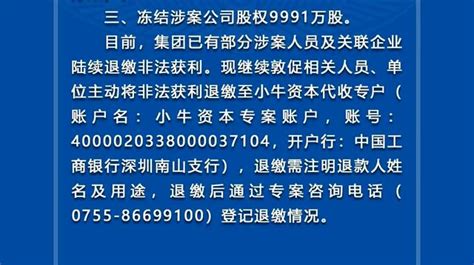 小牛资本非法集资炒房？涉案房产高达1056套凤凰网