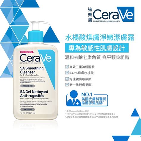 Cerave 適樂膚 Sa 水楊酸煥膚淨嫩潔膚露 473ml 蝦皮購物