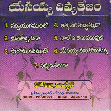 TELUGU WEB WORLD: Telugu Christian Bhakthi Songs