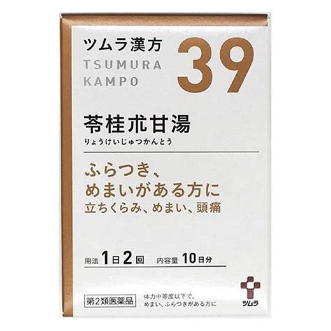 【第2類医薬品】 ツムラ漢方 39 苓桂朮甘湯エキス顆粒 20包 ツムラ リョウケイジュツカントウふらつき Lineショッピング