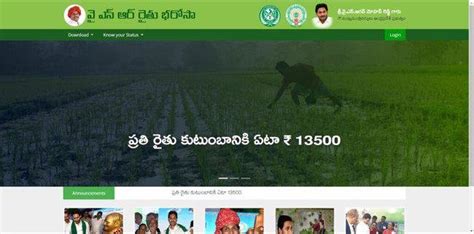 Ysr Rythu Bharosa 2024 Beneficiary List And Payment Status